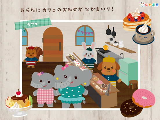 Screenshot #5 pour どうぶつシェフのおみせやさんごっこ