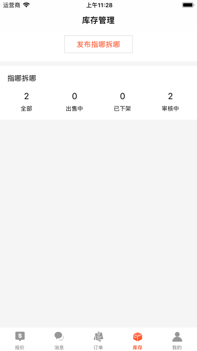 Screenshot #3 pour 拆车件商家端