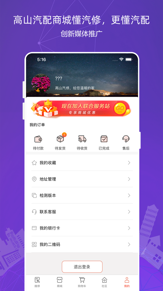 #3. 高山汽修 (iOS) 由: 辽宁高品网络科技有限公司