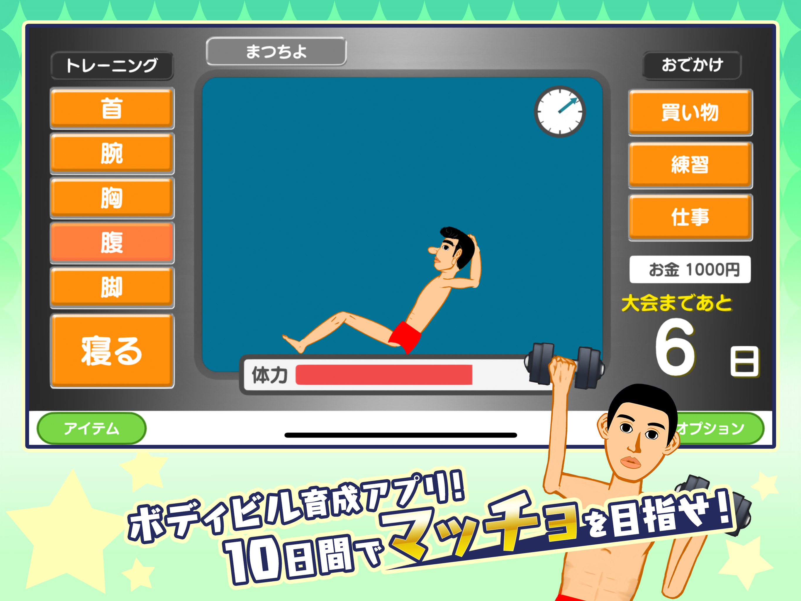 マッチョでポン! トライ　MACHO DE PON! TRY screenshot 6