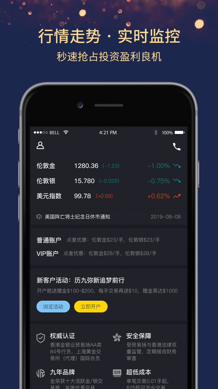 金荣贵金属-炒黄金白银投资交易平台 screenshot 4