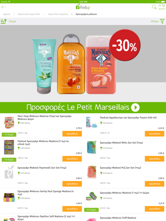 Screenshot #6 pour e-fresh.gr