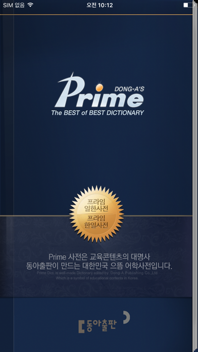 Prime Dictionary J-K/K-J Screenshot