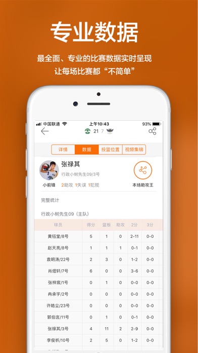 Screenshot #2 pour 球邦 - 记录你的高光时刻