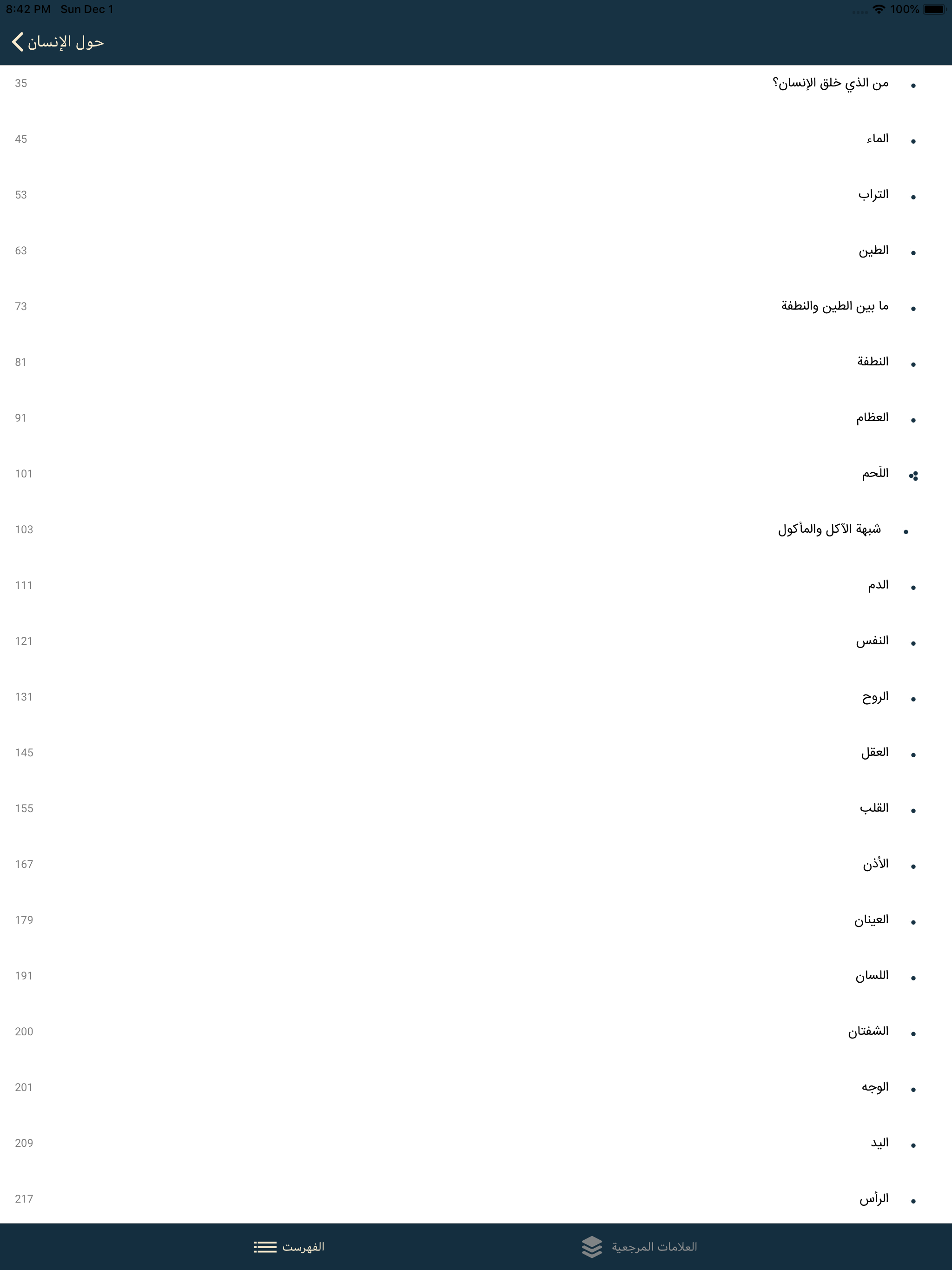 مؤلفات الشيخ عبدالحميد المرهون