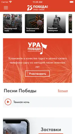 Game screenshot 75 лет Победы! mod apk