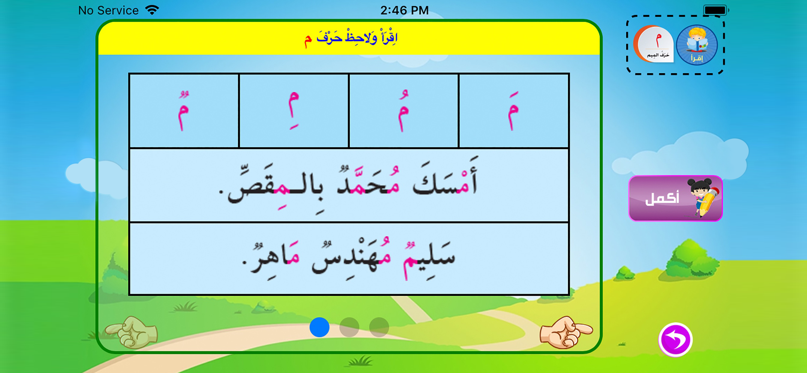 تعليم القراءة والكتابة screenshot 6