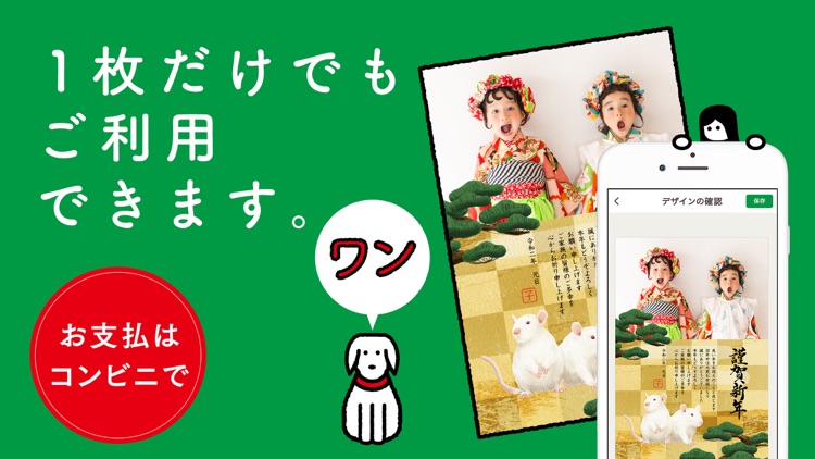 年賀状アプリ コンビニで年賀状2020 screenshot-4