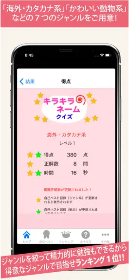 Game screenshot キラキラネームクイズ　この名前読めますか？ apk