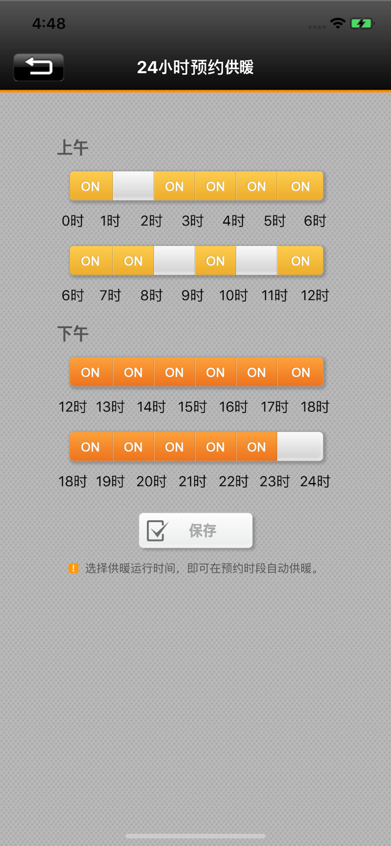 Navien Smart Tok (China) screenshot 4