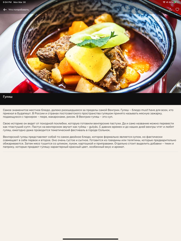 Screenshot #6 pour Tripandme - гид по Будапешту