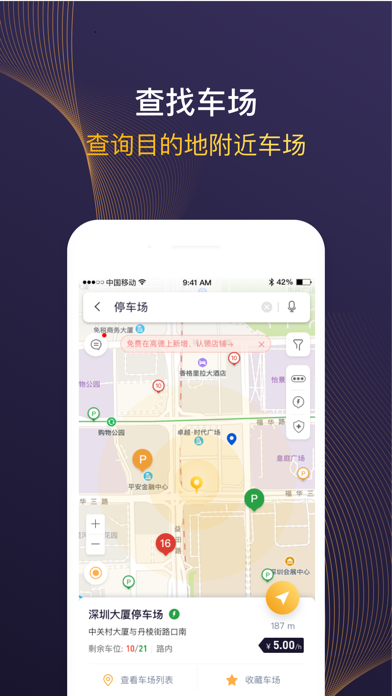 深圳停车 iPhone screenshot