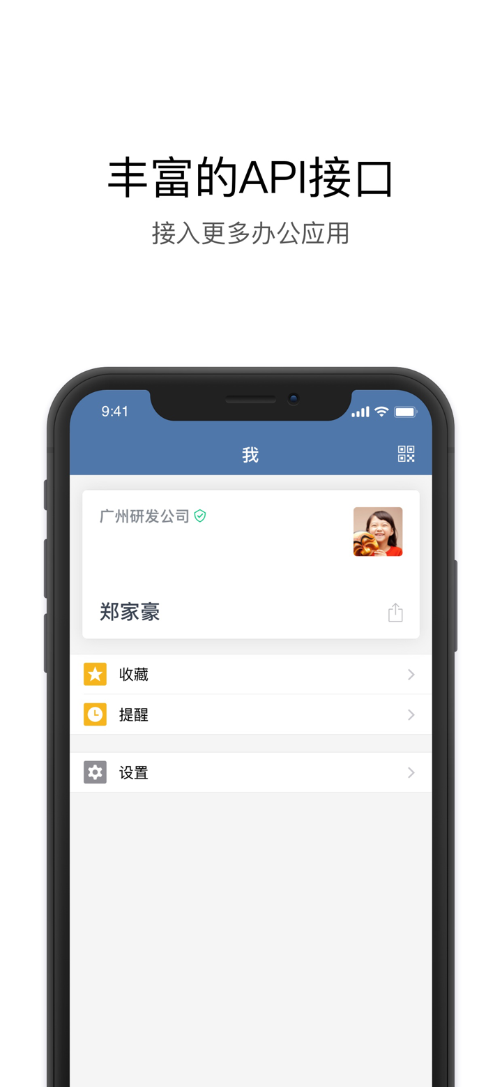 安信-安全可信的内部聊天工具 screenshot 2