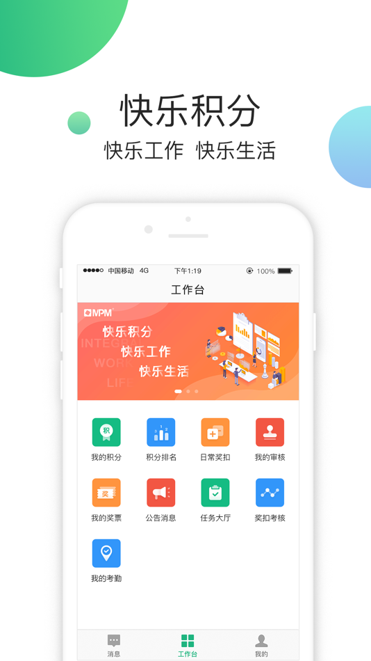 #1. MPM (iOS) 由: 湖北群艺积分制管理咨询有限公司