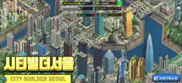 Game screenshot 도시게임™ - 서울 mod apk