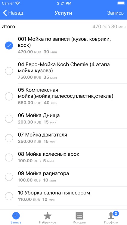 Вебмойка — запись на автомойку