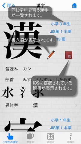 小学生の漢字 − その字は習った？のおすすめ画像2