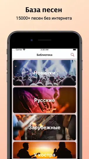 Скриншот Песенник с аккордами на iPhone 1