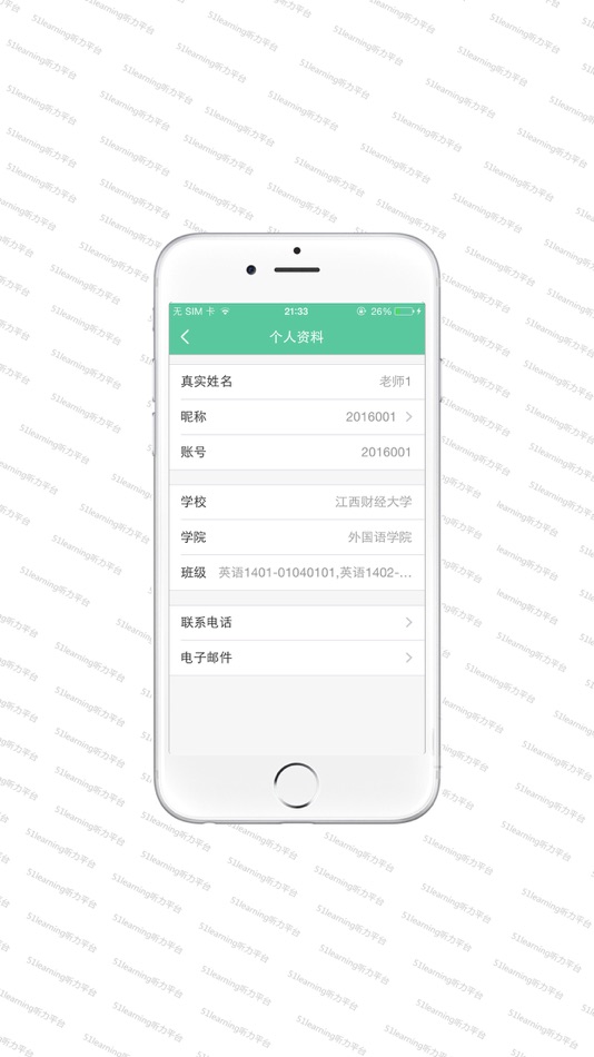 #2. 商务英语实训平台 (iOS) بواسطة: 北京学研汇智网络科技有限公司