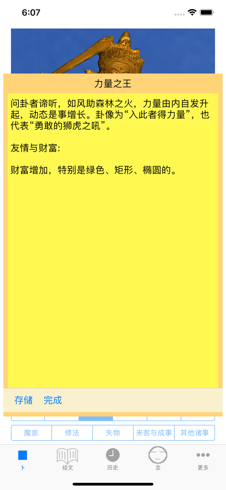 地藏占察轮 screenshot 5