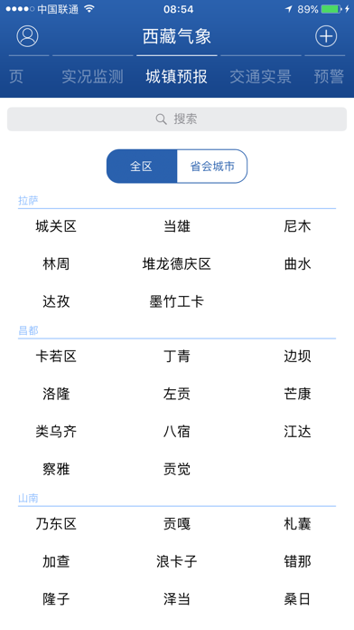 西藏气象 screenshot