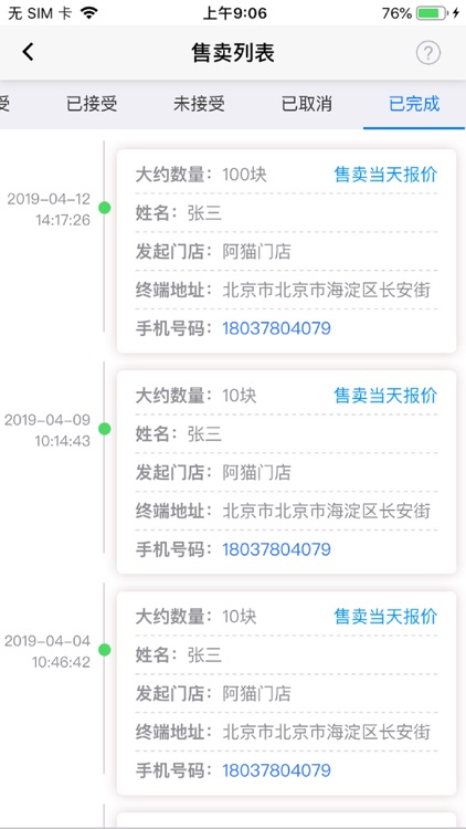 电池链 screenshot-3