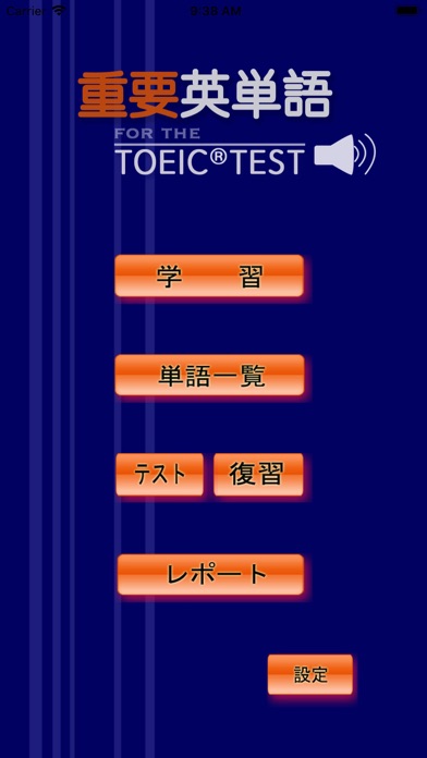 Screenshot #1 pour 最重要英単語【発音版】for the TOEIC®TEST