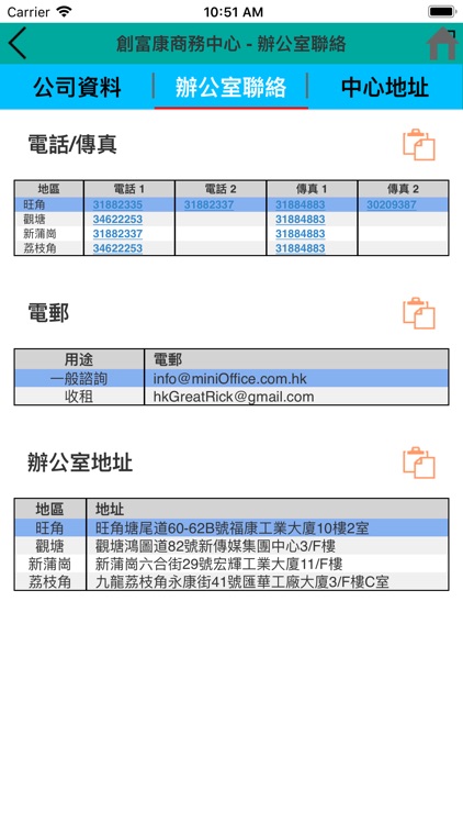 創富康租管 screenshot-7