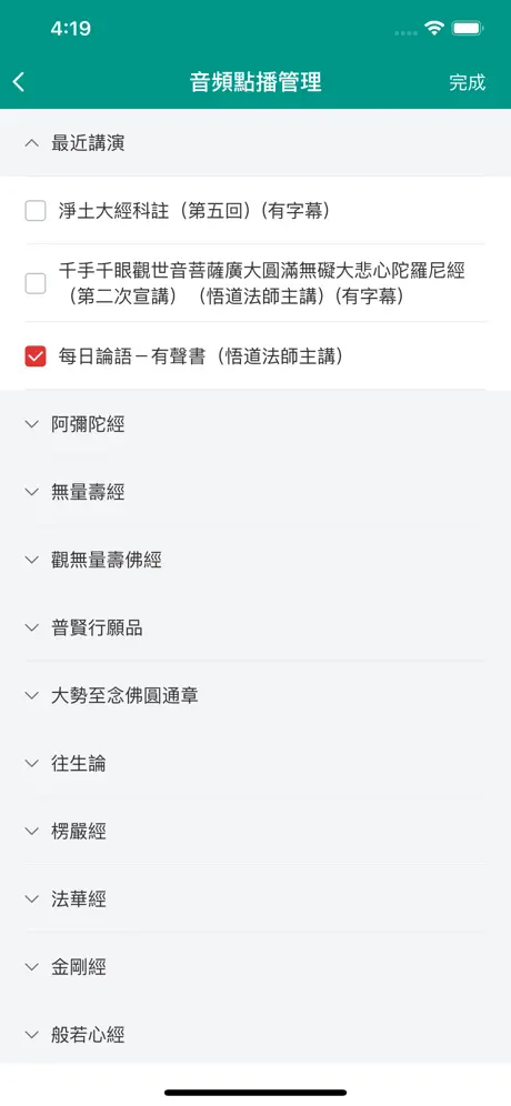 華藏儒釋道網路電台