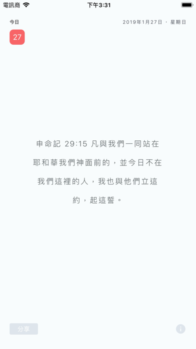 每日聖經故事 app screenshot