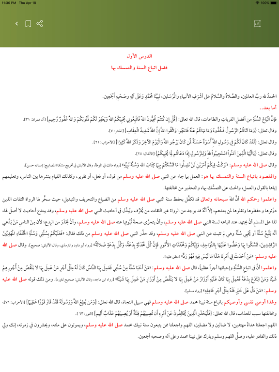 المعين - AlMoean iPad screenshot 5 - Book app