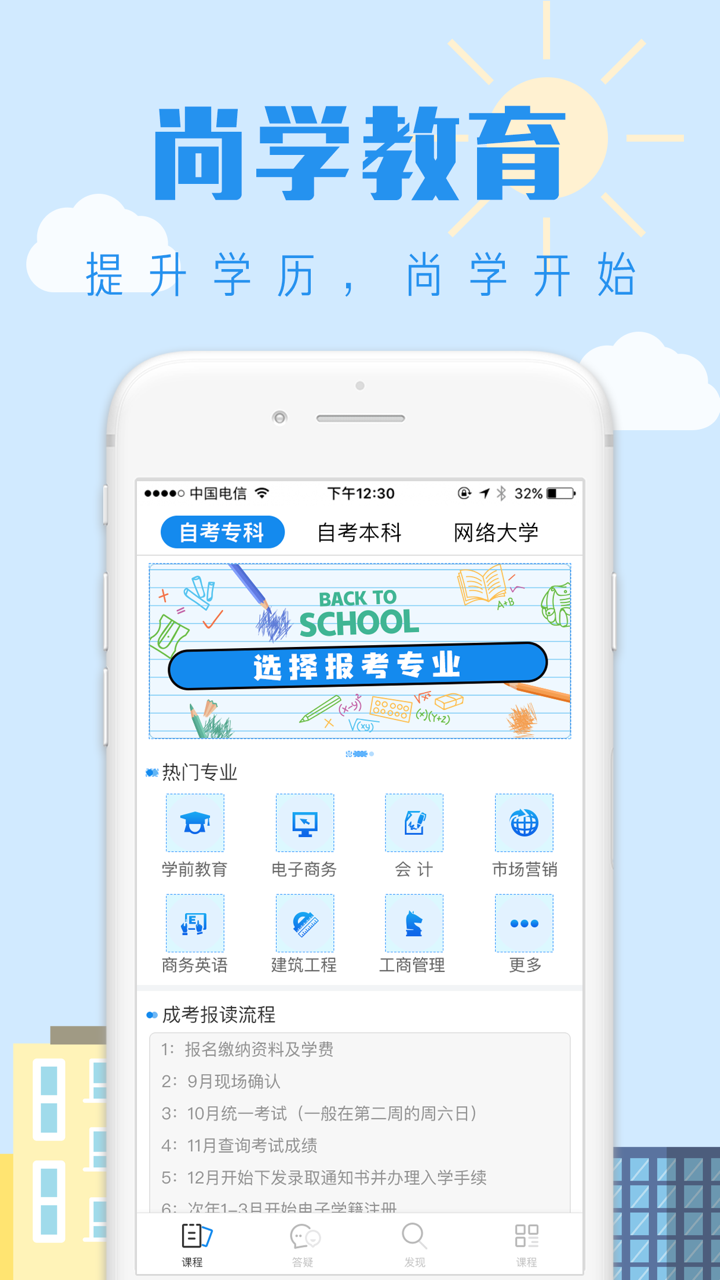 尚学教育-自考成考轻松过 screenshot 1