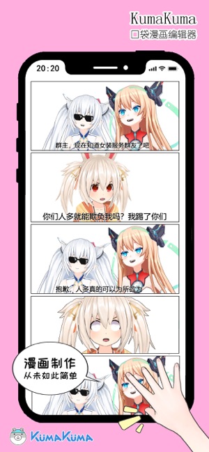 KumaKuma口袋漫画编辑器(圖4)-速報App