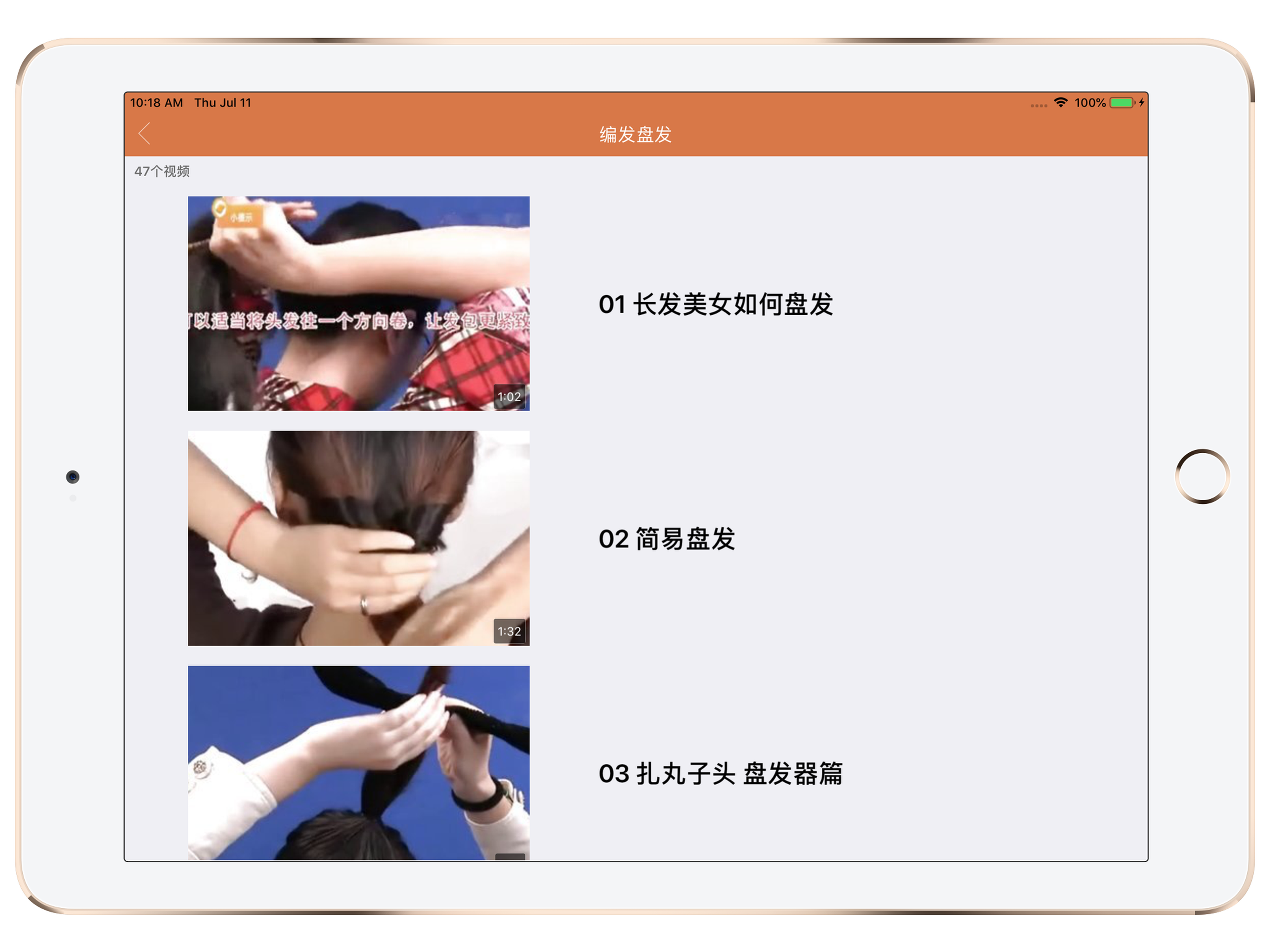 美发宝典-明星护发盘发教学