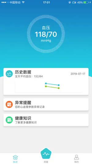 脉搏波血压计 screenshot 1