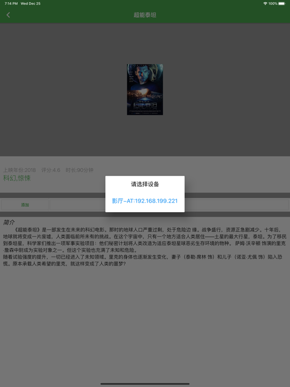 Screenshot #5 pour 私人影院助手