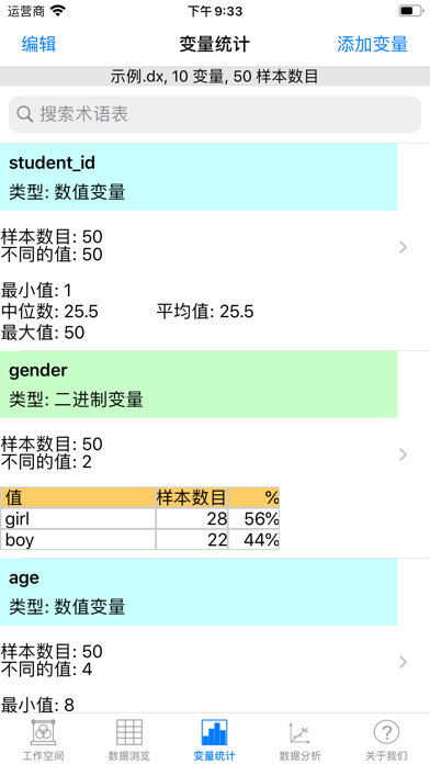 数据探索 screenshot