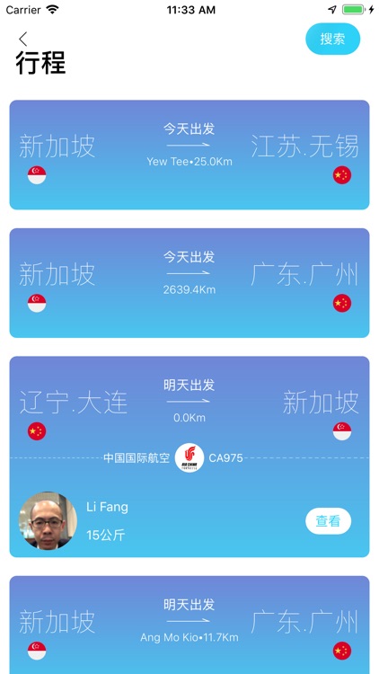 SoonTake顺带速递