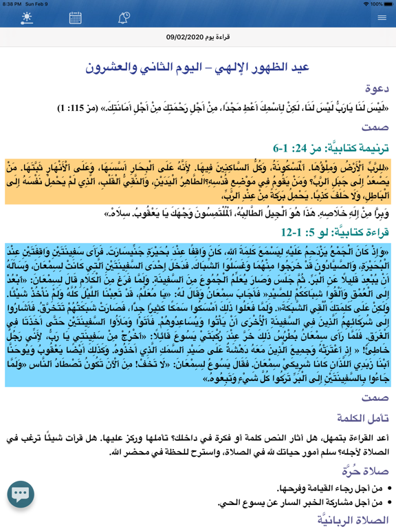 طلب وجه الرب iPad screenshot 7 - Book app