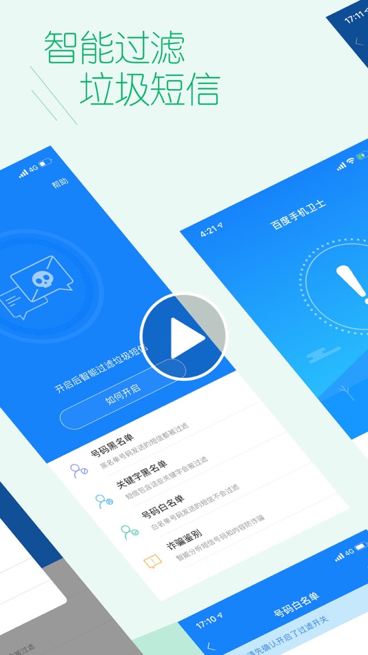 #1. 百度手机卫士 (iOS) 来自: Baidu International Technology (Shenzhen) Co., LTD.