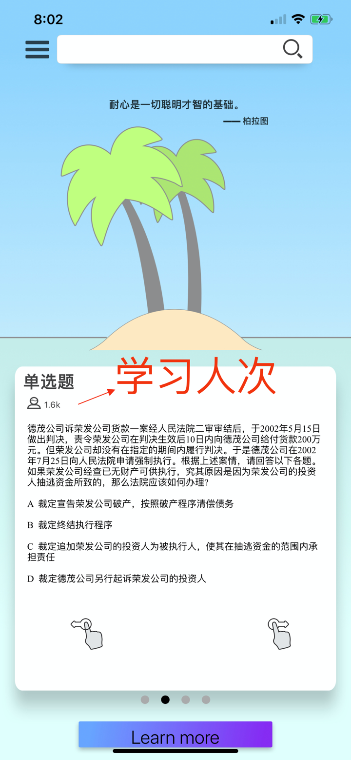 法考每日练 screenshot 2