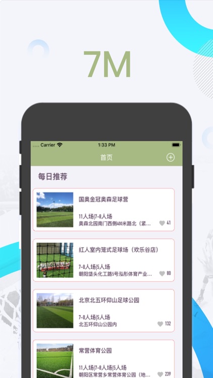 7M足球——场地预约