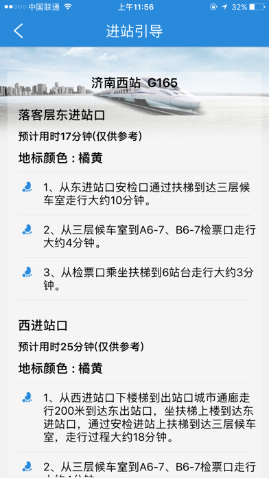 齐鲁大动脉 iPhone screenshot 5 - Travel app