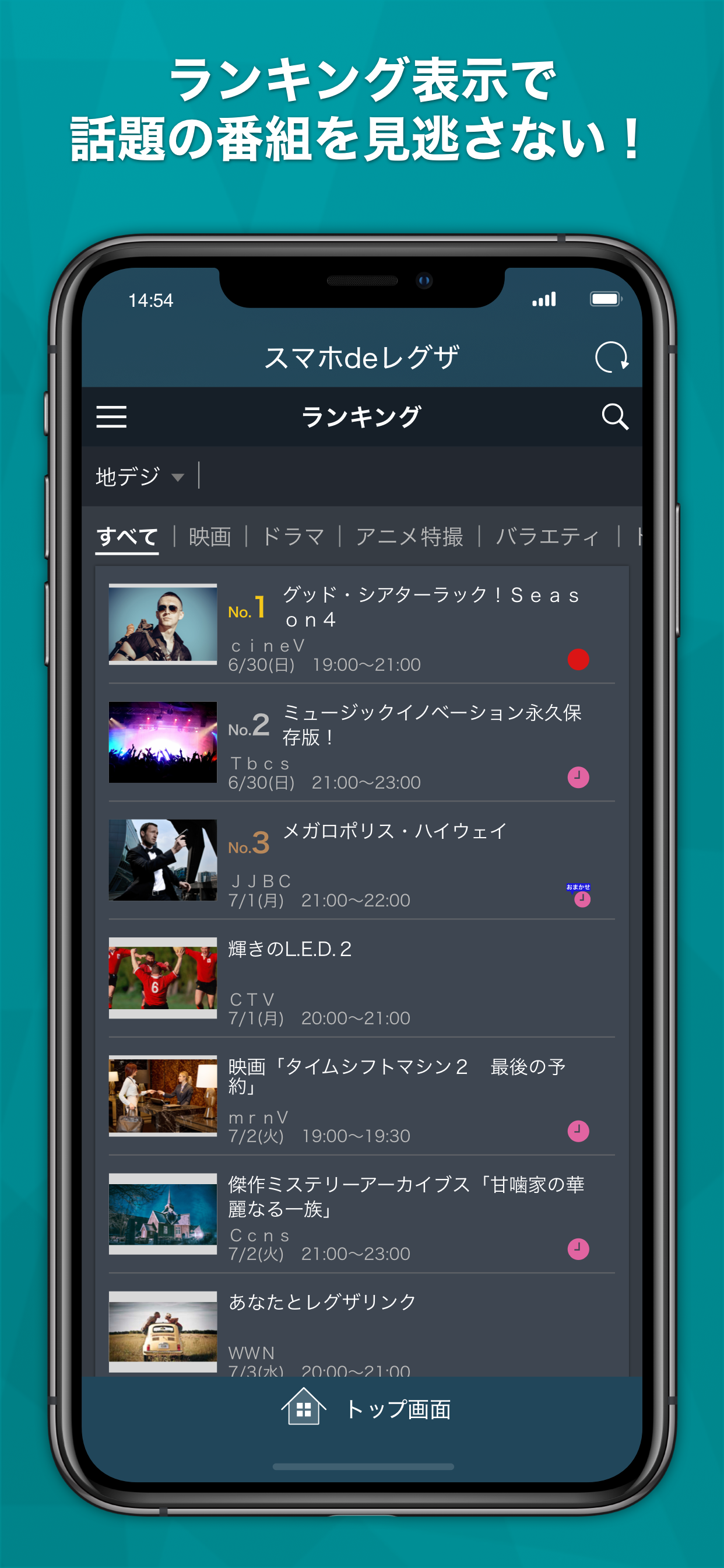 スマホdeレグザ screenshot 4