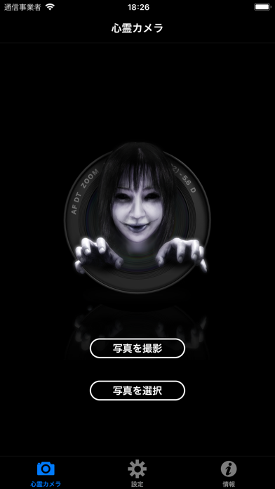 心霊カメラ のスクリーンショット