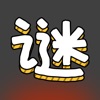 汉字谜阵 icon