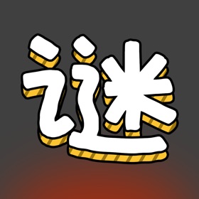 螢幕擷取畫面 (5) 汉字谜阵