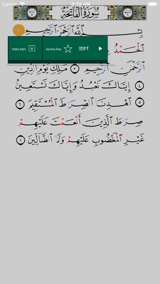#9. Learn Arabic-Juz' Amma-Bangla (iOS) 由: Essam Mohamed