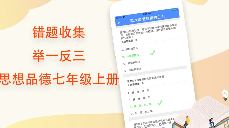 思想品德七年级上册