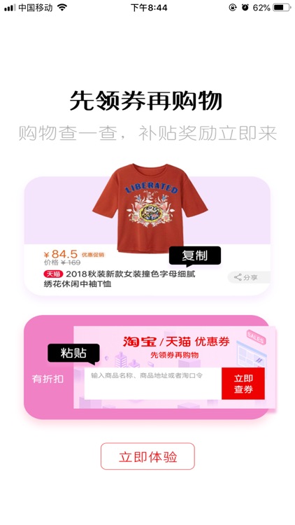 领券返利-优惠券购物，省钱更赚钱